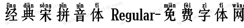 经典宋拼音体 Regular字体转换